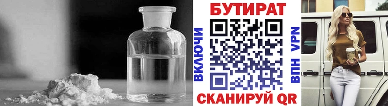 Бутират GHB  Ессентуки 